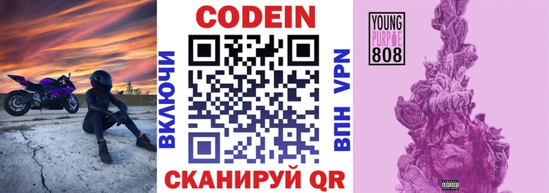 закладки  Беломорск  Кодеиновый сироп Lean Purple Drank 